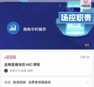 大果文化·金牌直播场控ABC课，复制直接间，场控如何带出百万级主播-优优云创网