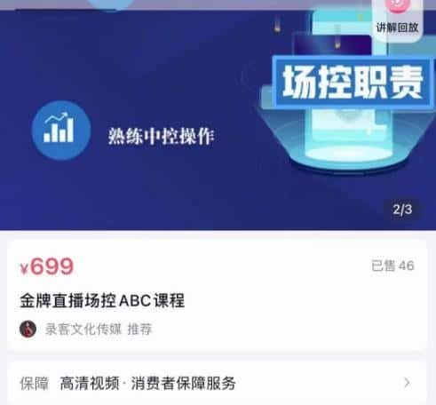 大果文化·金牌直播场控ABC课，复制直接间，场控如何带出百万级主播-优优云创网