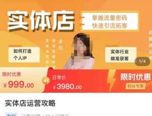 实体店运营攻略，掌握流量密码，快速引流拓客-优优云创