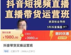 抖音直播带货实操运营班，带货直播间技巧思路，搭建高转化直播间，话术书写及付费技巧-优优云创