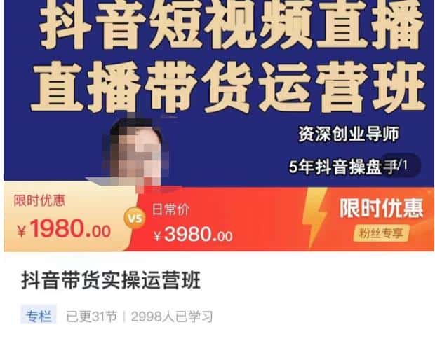 抖音直播带货实操运营班，带货直播间技巧思路，搭建高转化直播间，话术书写及付费技巧-优优云创