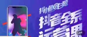 白鹭·主播内训营，运营主播话术起号进阶能力提升-优优云创