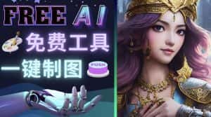 Midjourney替代网站，3个简单好用，免费的AI绘画工具一键生成大师级画作-优优云创