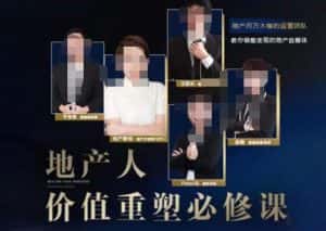 地产酵母-地产直播运营必修课，教你做能变现的地产号（直播运营实操+投放+变现合集）-优优云创