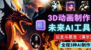 利用未来Ai工具LeiaPix，静态图转换3D动画，Lexica和Chat GPT制作精彩视频-副业吧