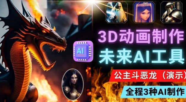 利用未来Ai工具LeiaPix,静态图转换3D动画,Lexica和Chat GPT制作精彩视频-副业吧