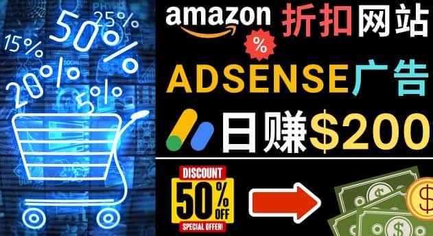 发布亚马逊打折商品信息，日赚200美元创建一个热门的Amazon Hot Deal网站-副业吧
