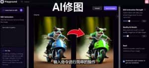 免费人工智能工具Playground AI，输入命令，实现一键修图-无需基础-副业吧
