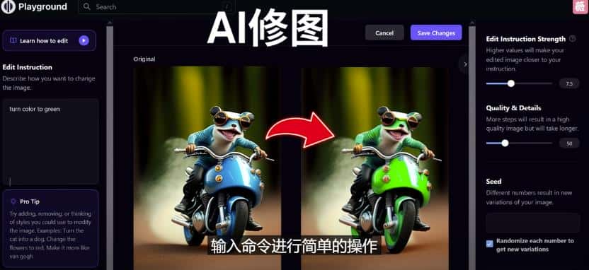 免费人工智能工具Playground AI，输入命令，实现一键修图-无需基础-副业吧