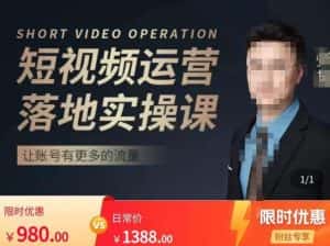 张越短视频运营落地实操课,让账号有更多的流量(短视频流量+带货出单实操课)-优优云创