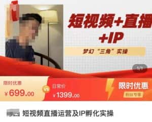 谦四·短视频直播运营及IP孵化实操，80节干货实操分享-优优云创