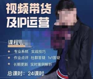 四季青抖音短视频带货1v1陪跑课，从定位到起号再到变现，打造一个高商业价值的账号-优优云创