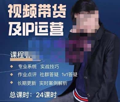 四季青抖音短视频带货1v1陪跑课，从定位到起号再到变现，打造一个高商业价值的账号-优优云创