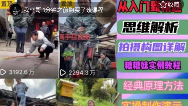 东方糖糖妹抖音短视频全套实战课思维+拍摄+剪辑+运营,从入门到精通-优优云创