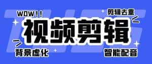 （6315期）菜鸟视频剪辑助手，剪辑简单，编辑更轻松【软件+操作教程】-优优云创
