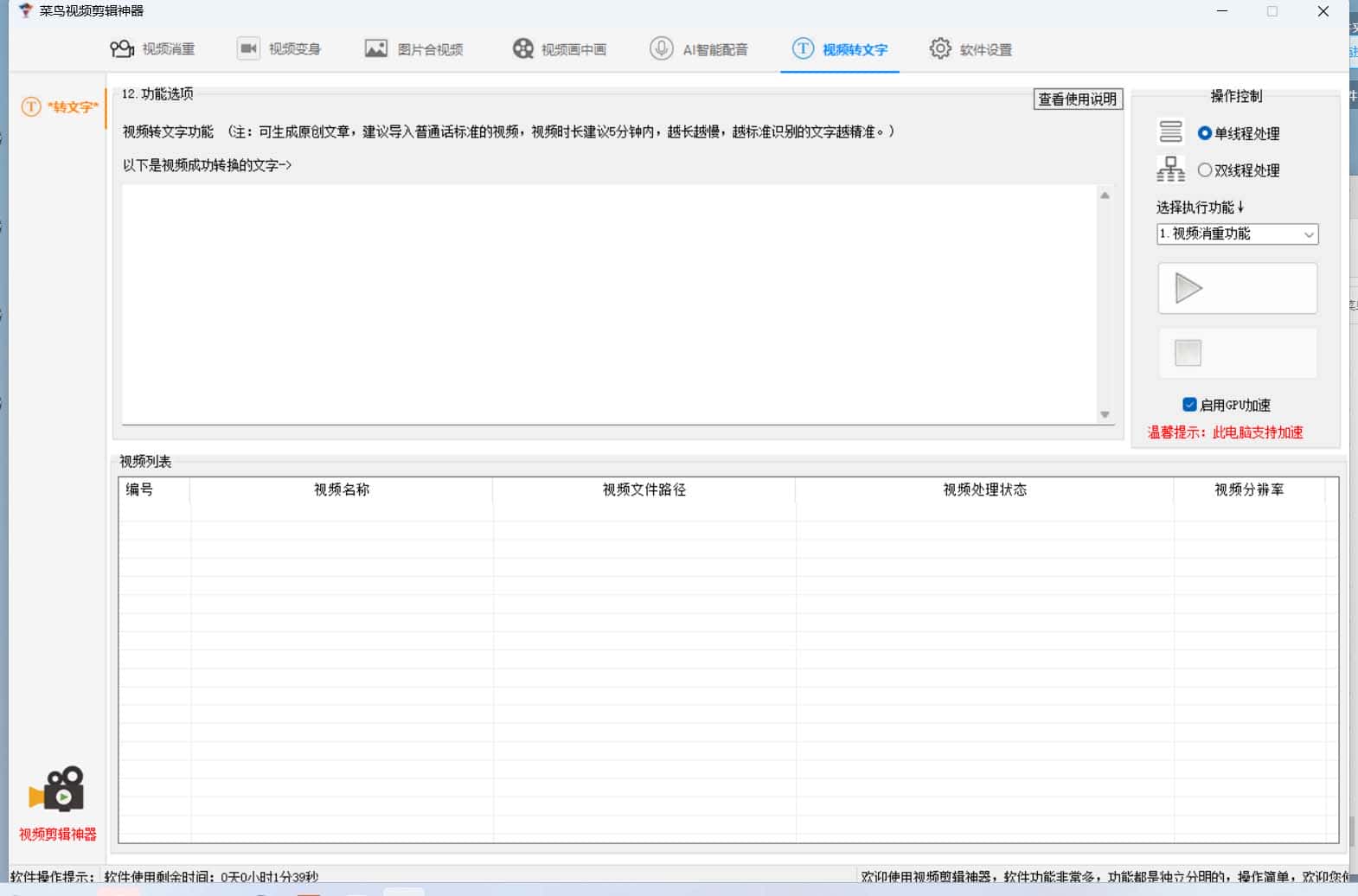 （6315期）菜鸟视频剪辑助手，剪辑简单，编辑更轻松【软件+操作教程】