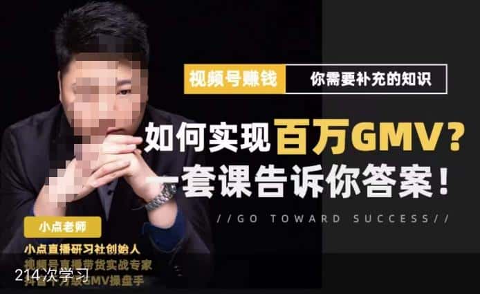 视频号变现进阶课，视频号六大变现模式，对平台的各项功能详细讲解，让你快速选择赛道-优优云创