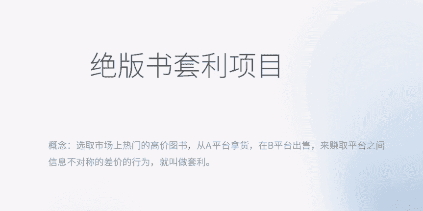 （6361期）月入五千的长期靠谱副业，绝版书套利项目-优优云创