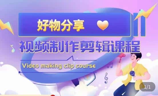 山河·好物分享带货、书单剪辑，帮您做好短视频，提高剪辑技巧-优优云创