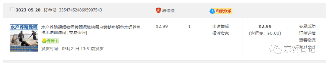 （6371期）东哲日记：全网首创实物虚拟电商项目，速来捡钱，成本低，一单赚几十块！