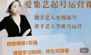 手艺人起号运营课程，​教手艺人实操起号，带手艺人学账号运营-优优云创