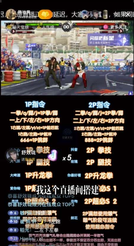 （6460期）抖音最新无人直播玩法拳皇弹幕礼物互动小游戏（软件+教程+搭建+素材+音效）