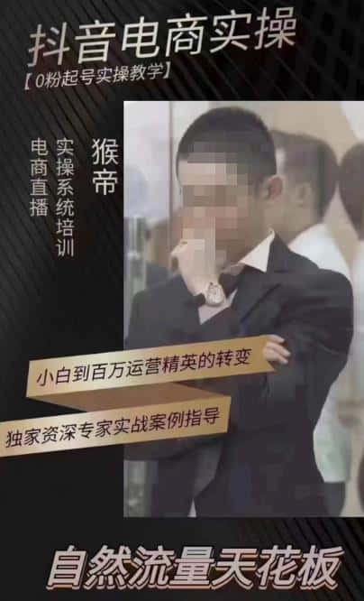 猴帝4月1600线上课，0粉起号实操教学，自然流量天花板-优优云创