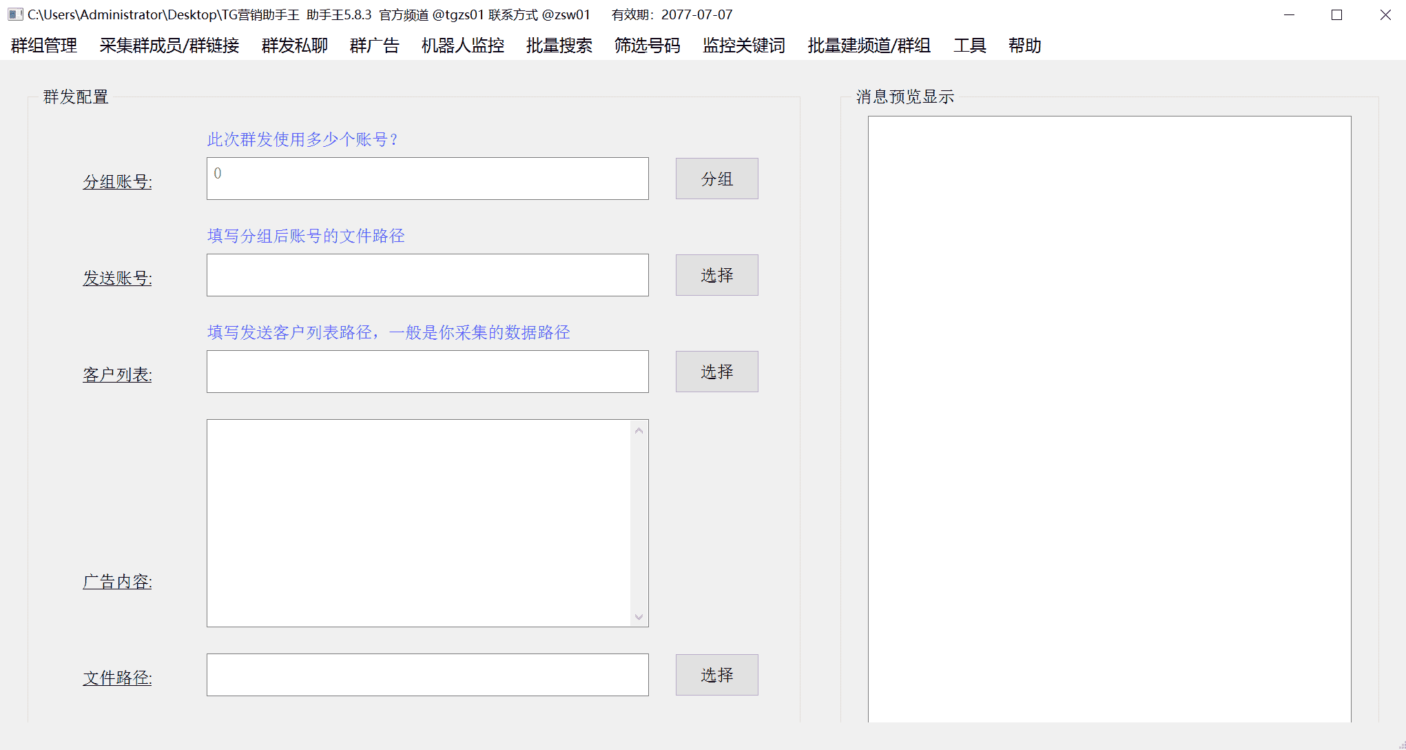 （6479期）【引流必备】外面收费5000的TG营销助手王 号称日发十万条【协议脚本+教程】