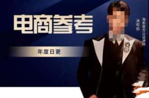 电商冰可乐·电商参考，电商模式，电商见解，流量动向等，传播正确的知识，让选择大于努力-优优云创