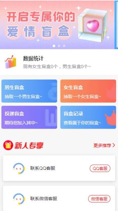 一元盲盒交友源码/脱单盲盒源码/交友盲盒/恋爱盲盒【源码+视频教程】