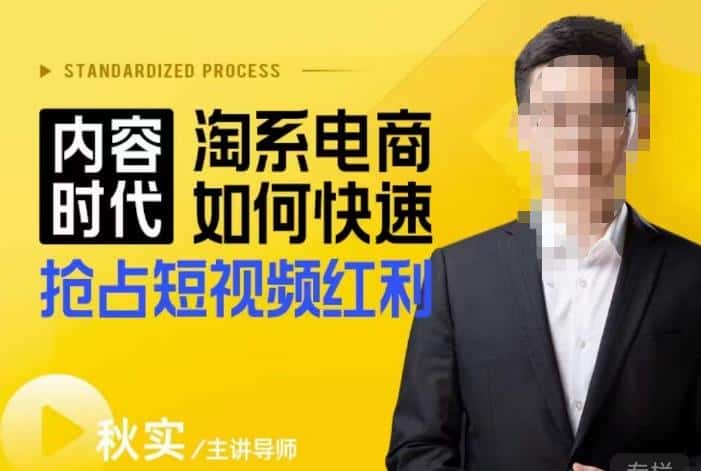 内容时代淘系电商如何快速抢占短视频红利,搜索呈现内容化,短视频布局越发重要-副业吧