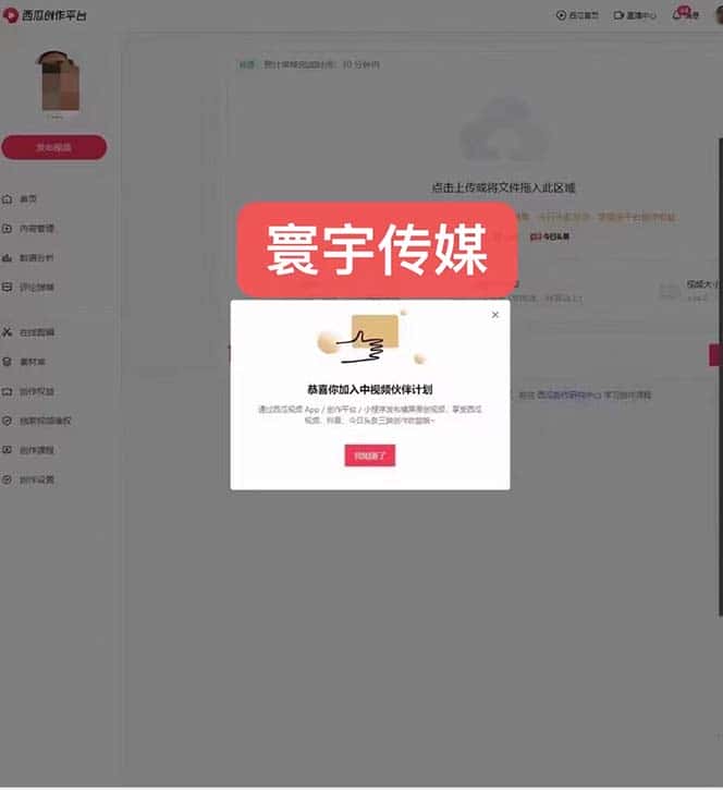 （6561期）外面收费1980暴力开通中视频计划教程，附 快速通过中视频伙伴计划的办法