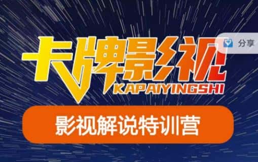 卡牌·国内抖音运营+长视频运营，系统化知识课程，是从0到1的一个解说课基础教程（更新2023年5月）-副业吧