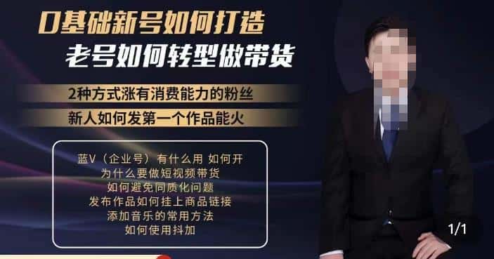 小瑞瑞·如何打造一个有流量的带货账号，好物分享实操课程，内容详细易懂-优优云创