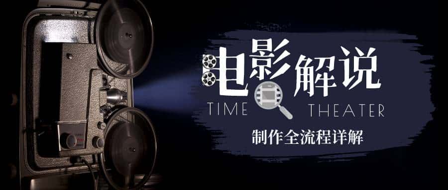 （6646期）2023年玩转电影解说：平台不倒，一直做到老-优优云创