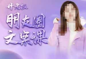 丹老板朋友圈文案课，这个春天，和丹老板来一场文案的约会吧-优优云创