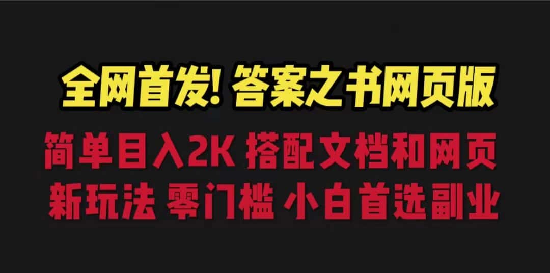 （6651期）答案之书网页版，目入2K，全新玩法 搭配文档和网页-优优云创