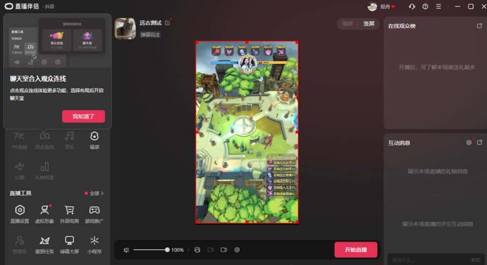 2023年抖音最新最火爆弹幕互动游戏--远古战争【开播教程+起号教程+兔费对接报白+一对一咨询服务+直播间搭建指导】