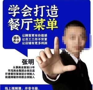 仟善餐饮策划学会打造科学盈利菜单，让顾客更有价值感，让员工工作不劳累，让店铺有更多利润-副业吧