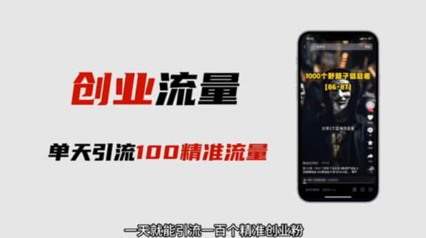 自媒体音频加图文制作视频,一天引流一百个精准创业粉【音频软件+图片素材】【揭秘】-副业吧