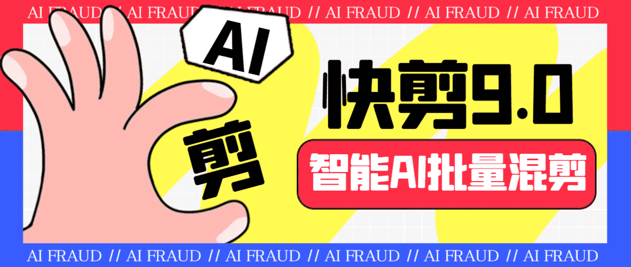 （6756期）外面收费888的AI快剪9.0AI剪辑+去水印裁剪+视频分割+批量合成+智能混剪…-优优云创网