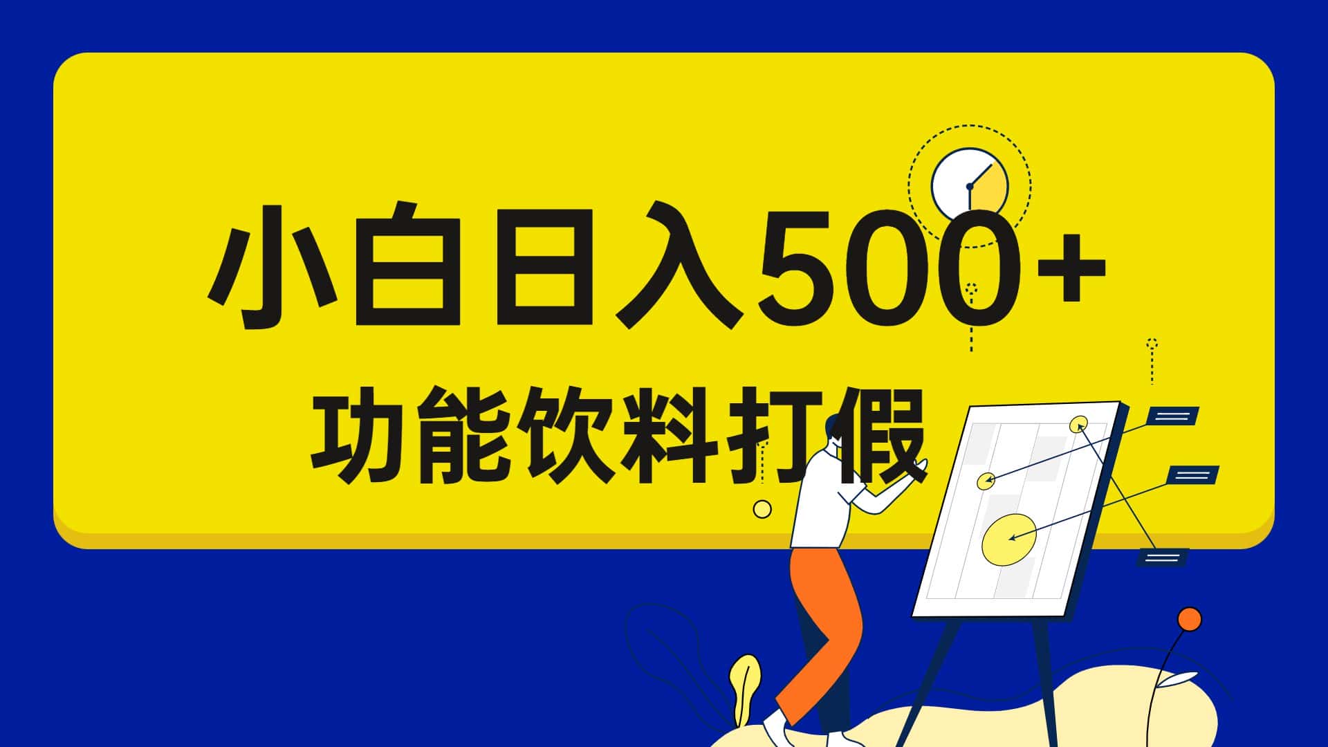 （6790期）打假维权项目，小白当天上手，一天日入500+（仅揭秘）-优优云创
