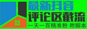 6月最新抖音评论区截流一天一二百，可以引流任何行业精准粉（附无限开脚本）-副业吧