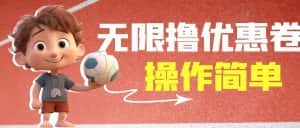 （6824期）外面收费688门槛无限撸饿了么21-20优惠卷+50-20电影优惠卷，教程操作简…-优优云创