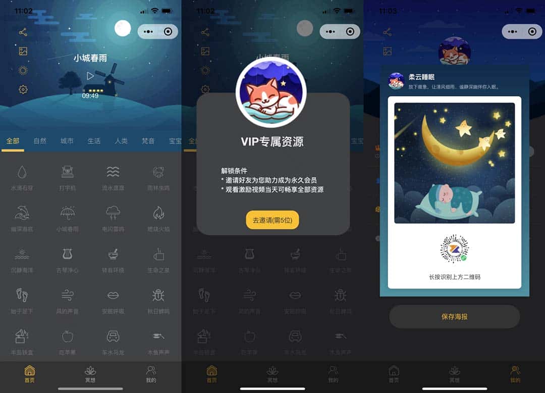 （6842期）睡眠助手微信小程序源码 【附带视频教程】-优优云创