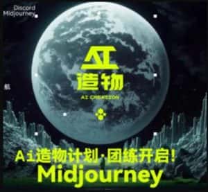 2023AI造物计划团练课第1期，积极拥抱新技术、新变革-优优云创