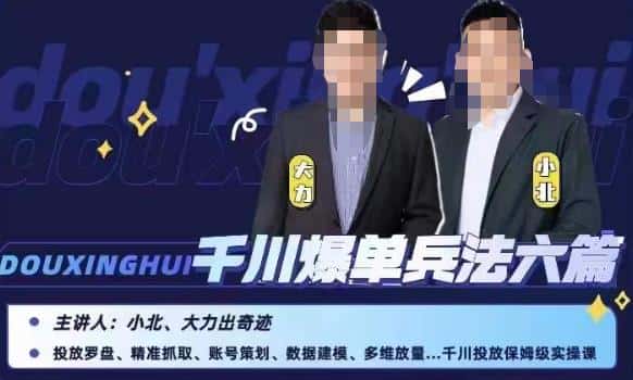 小北大力千川爆单兵法六篇，千川投放保姆级实操课-优优云创
