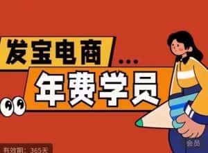 纪主任·拼多多年费会员，0基础起店的详细系列课程+当下最牛的低价起量玩法+简单粗暴的动销玩法-优优云创