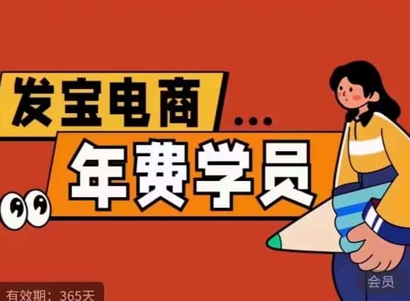 纪主任·拼多多年费会员，0基础起店的详细系列课程+当下最牛的低价起量玩法+简单粗暴的动销玩法-优优云创