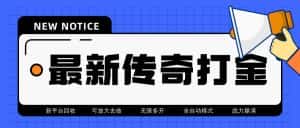 （6922期）最新工作室内部项目火龙打金全自动搬砖挂机项目，单号月收入500+【挂机…-优优云创
